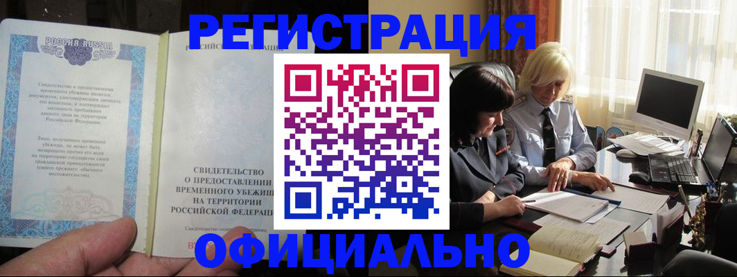 прописка штамп в Джанкое