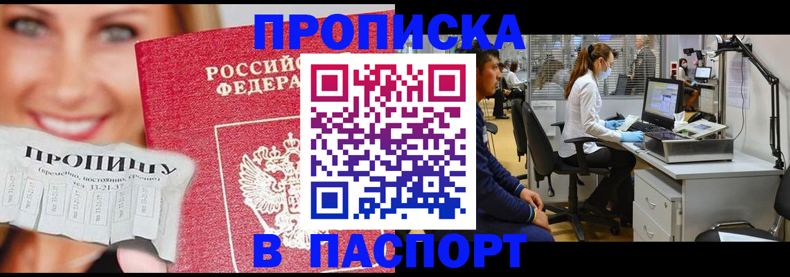временная регистрация для всех в Джанкое