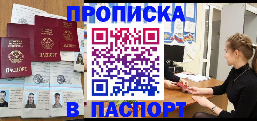 прописка поиск в Джанкое