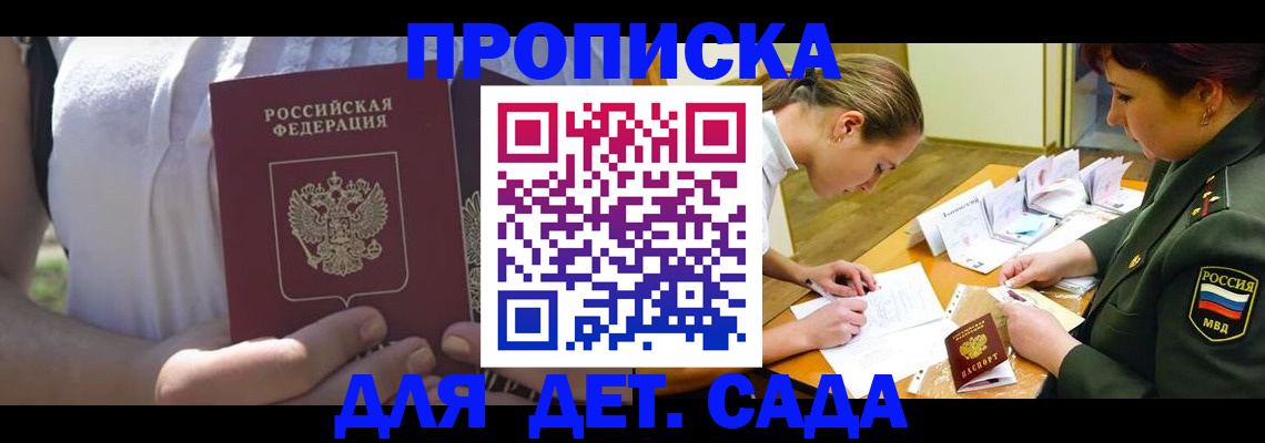 прописка 2025 в Джанкое