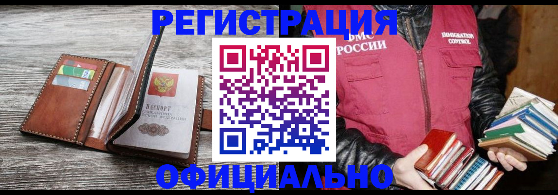 временная регистрация купить в Джанкое