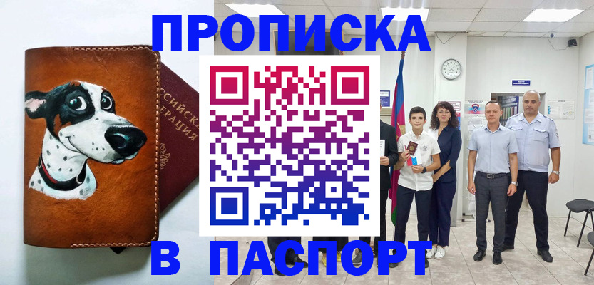 прописка ребенка в Джанкое