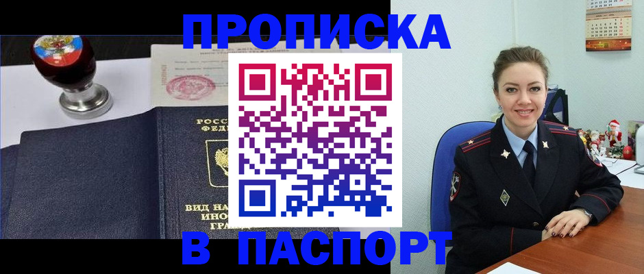 временная регистрация гарантия в Джанкое