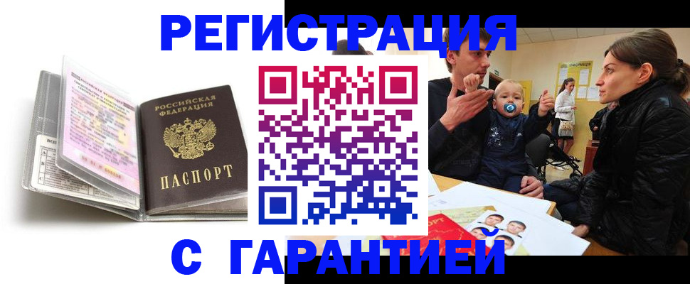 временная регистрация недорого в Джанкое
