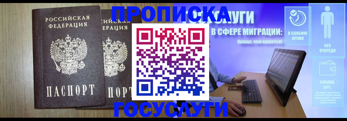 временная регистрация купить в Джанкое