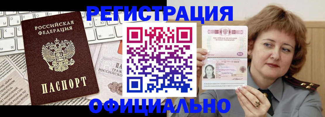 прописка 2025 в Джанкое