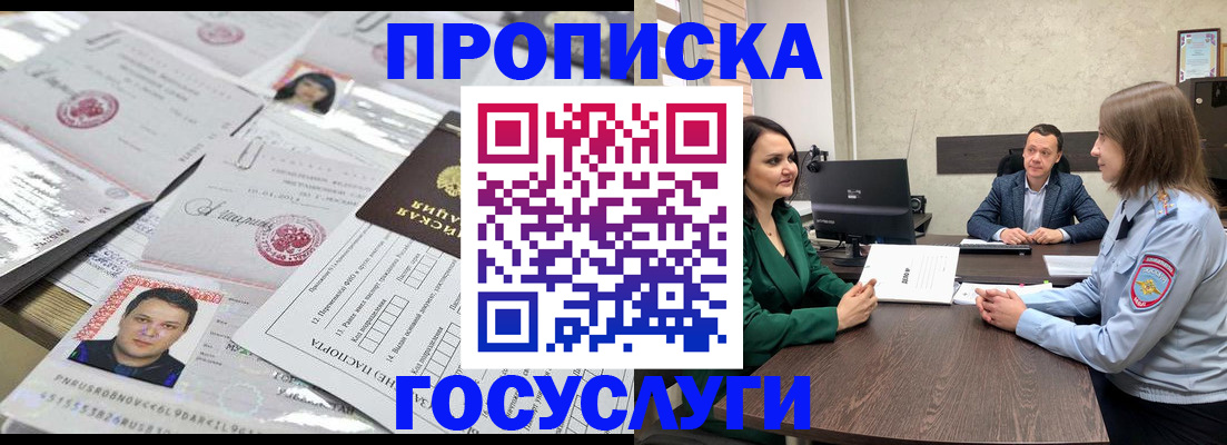 временная регистрация недорого в Джанкое